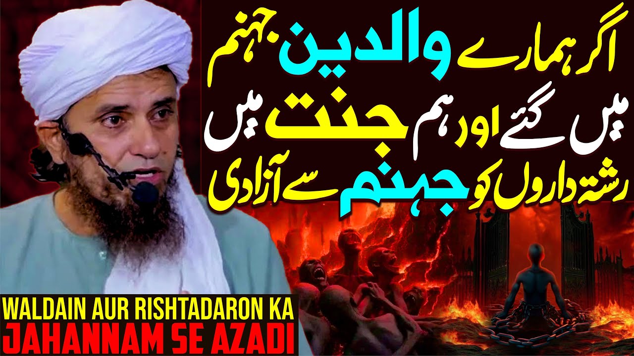 Waldain Aur Rishtadaron Ka Jahannum Se Azadi | Mufti Tariq Masood Special | Jahannam Se Jannat
